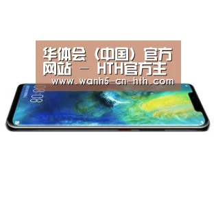 华为无线快充手机
