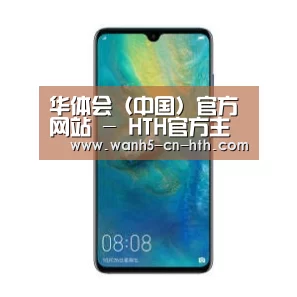 华为无线快充手机