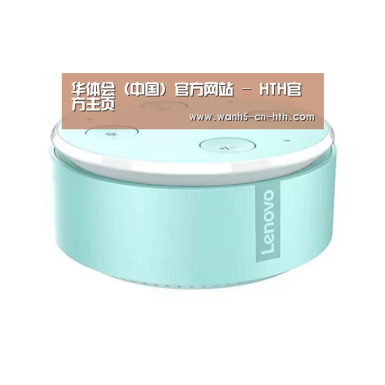 联想智能音箱MINI