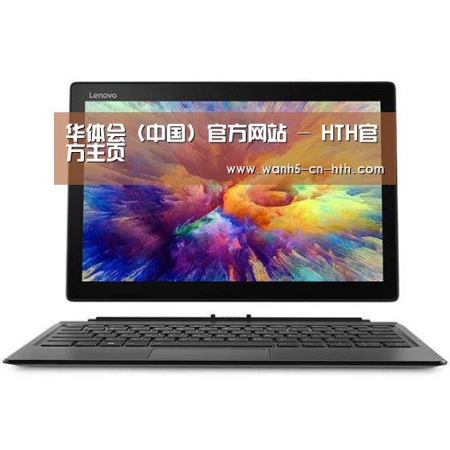 MIIX 520 酷睿i5笔记本