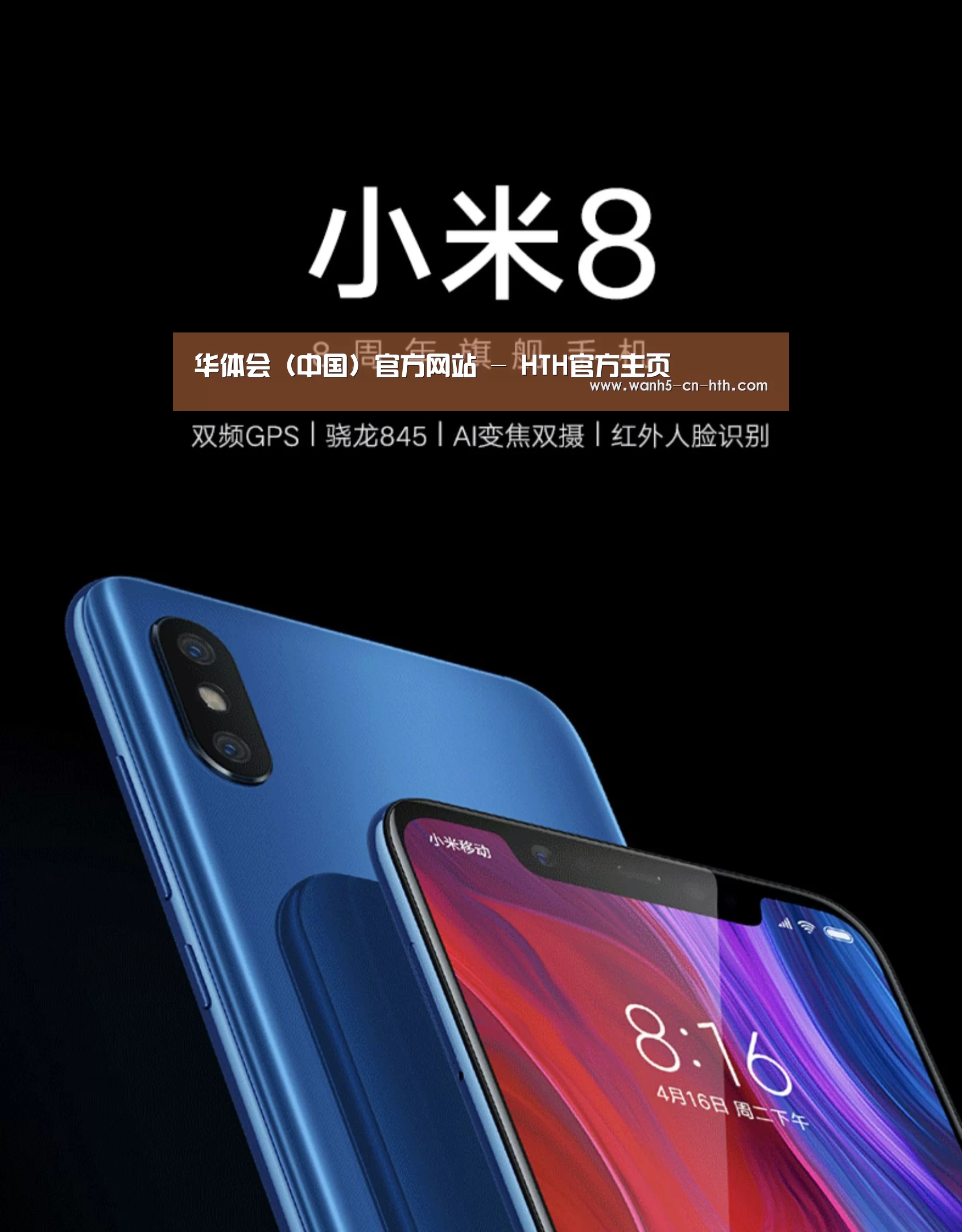 小米8屏幕指纹版 6GB+128GB 黑色 全网通4G 双卡双待 全面屏拍照智能游戏手机(图1)