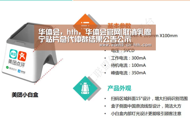 华体会,hth,华体会官网|取消乳腺宁贴片总代仲裁结果公告公示(图1) 华体会,hth,华体会官网