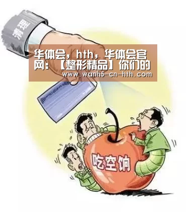 华体会，hth，华体会官网