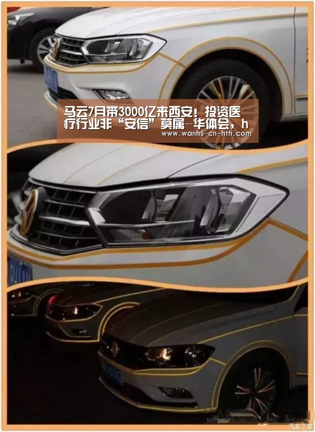 马云7月带3000亿来西安!投资医疗行业非“安信”莫属-华体会,hth,华体会官网(图1) 华体会,hth,华体会官网