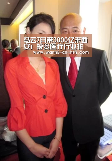 马云7月带3000亿来西安!投资医疗行业非“安信”莫属-华体会,hth,华体会官网(图3) 华体会,hth,华体会官网