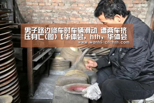 华体会，hth，华体会官网