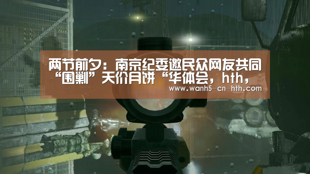华体会，hth，华体会官网