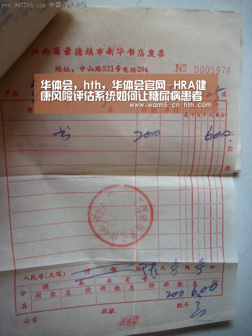 华体会,hth,华体会官网-HRA健康风险评估系统如何让糖尿病患者远离并发症(图1) 华体会,hth,华体会官网