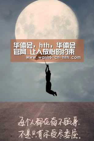 华体会，hth，华体会官网_让人放心的约束用具-磁控约束带