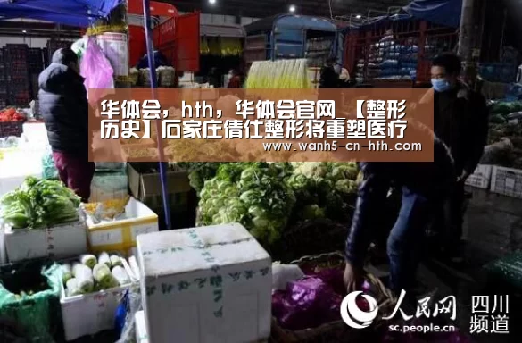 华体会，hth，华体会官网